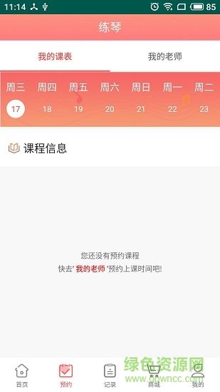 天天练琴