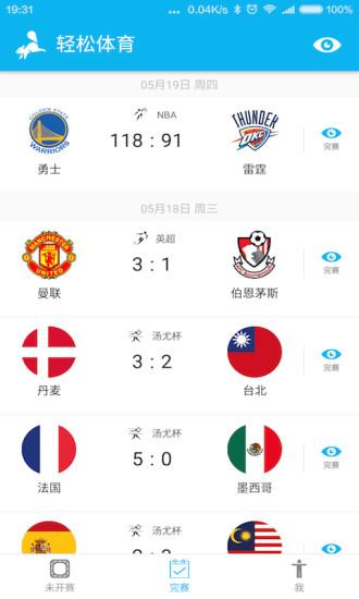 轻松体育安卓版下载截图