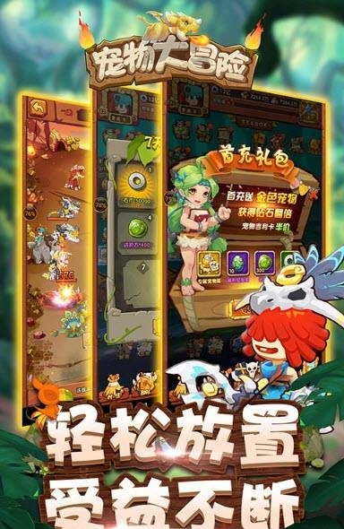 宠物大冒险
