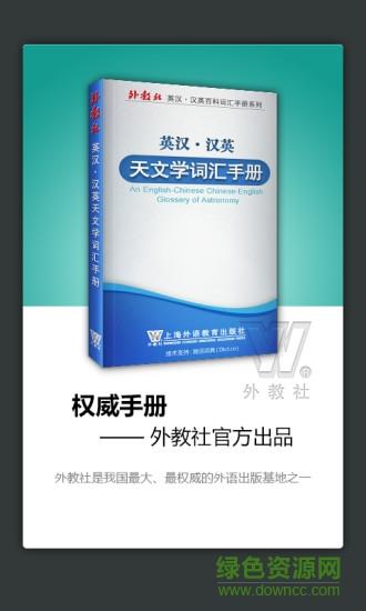 外教社天文学英语词典