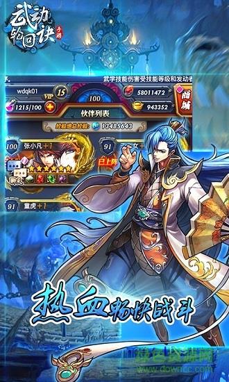 武动轮回诀破解版