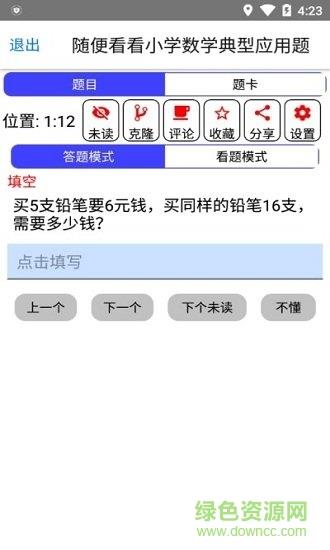 积问累识