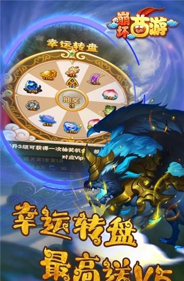 崩坏西游变态版截图