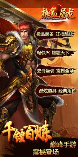 九游热血屠龙手游截图