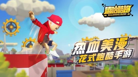 嘻哈酷跑九游版截图