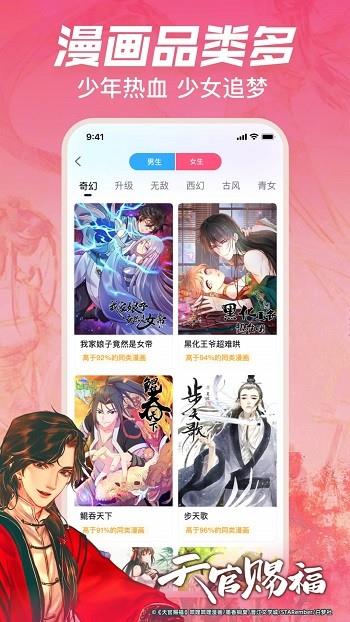 哔哩哔哩漫画平台截图