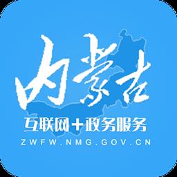 内蒙政务服务