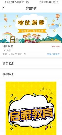启鲲岛幼升小