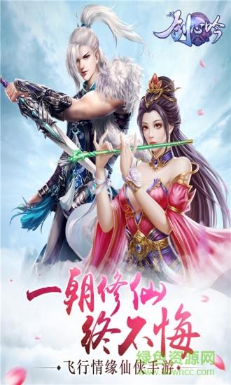剑心吟果盘版