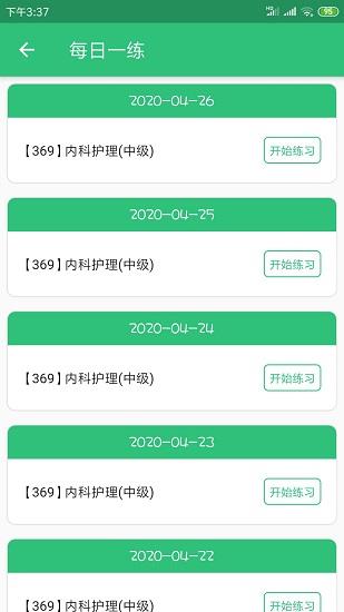 内科护理主管护师中级