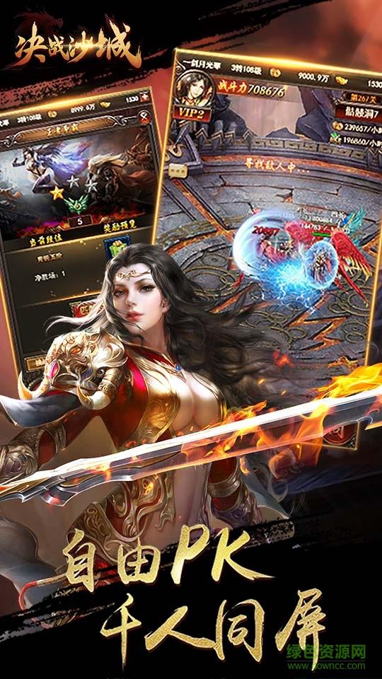 决战沙城h5变态版截图
