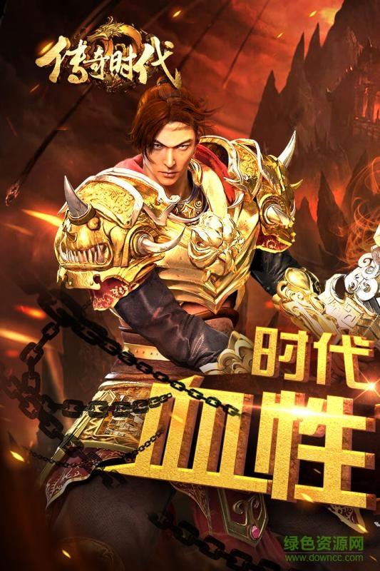9377手游传奇时代截图