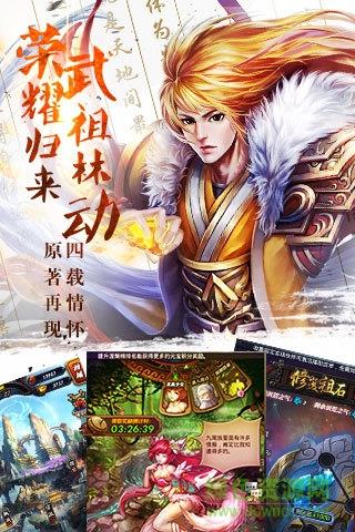 武动乾坤手游360版