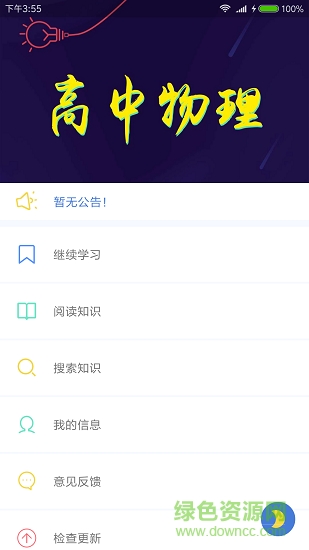 高中物理大全