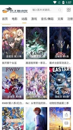 橙子猫动漫免费版截图