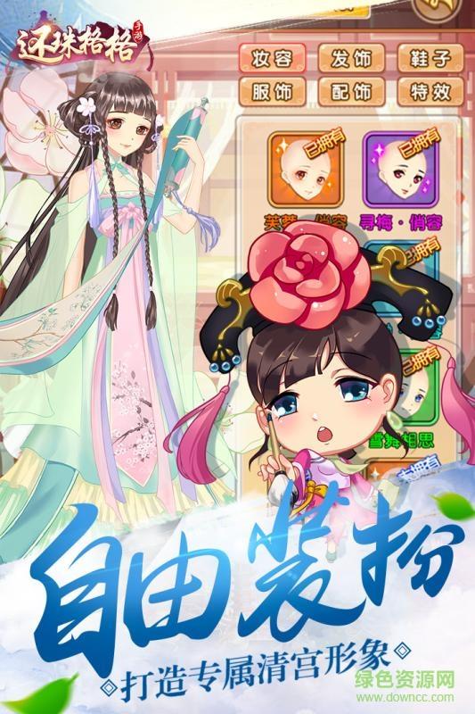 360版还珠格格截图
