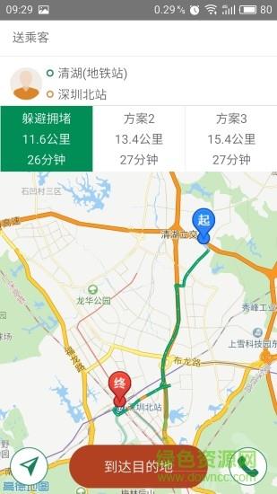 全民用车司机端