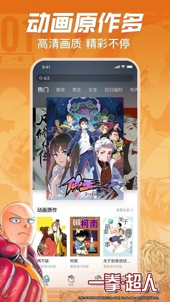 哔哩哔哩漫画平台截图