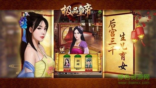 极品皇帝九游版