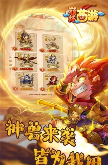崩坏西游变态版截图