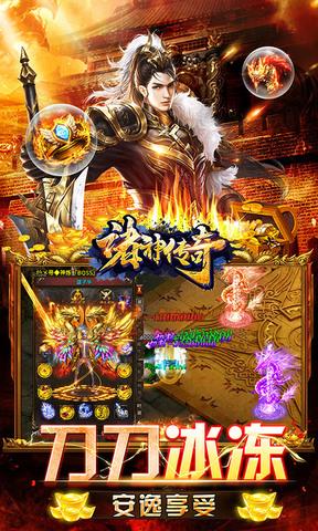诸神传奇变态版