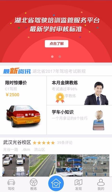 微驾培