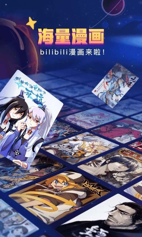 bilibili漫画网页版截图