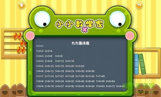 儿童乘法学习