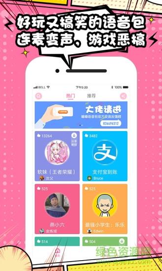 喵喵语音包