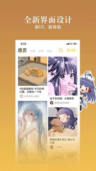 动漫之家社区版截图