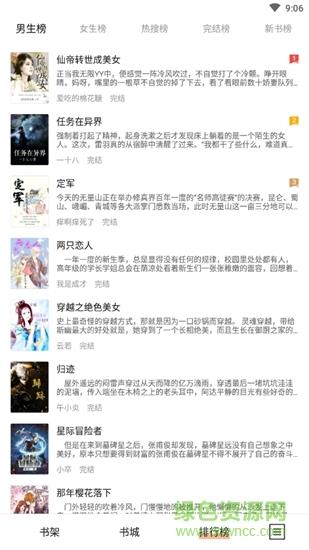 黑莓小说去广告版