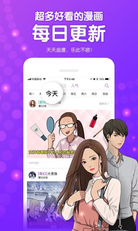 咚漫免费版截图