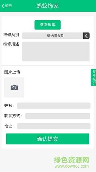 蚂蚁饰家