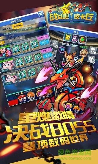 战斗吧皮卡丘bt版