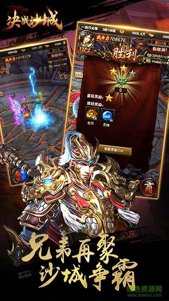 决战沙城h5变态版截图