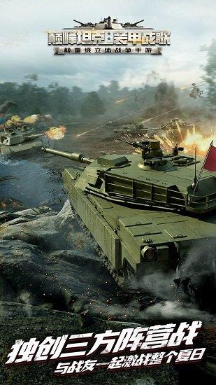 巅峰坦克小米版