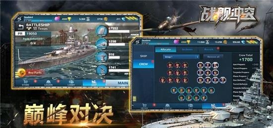 战舰冲突