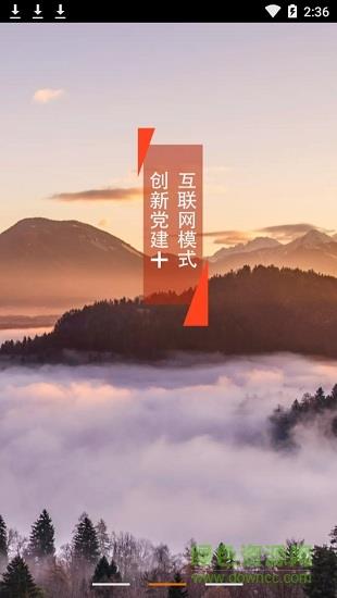 东软党建云