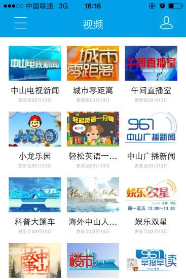 智慧中山