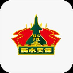 衡水奖课衡水课堂