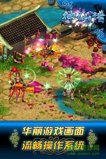 神仙谱九游版截图