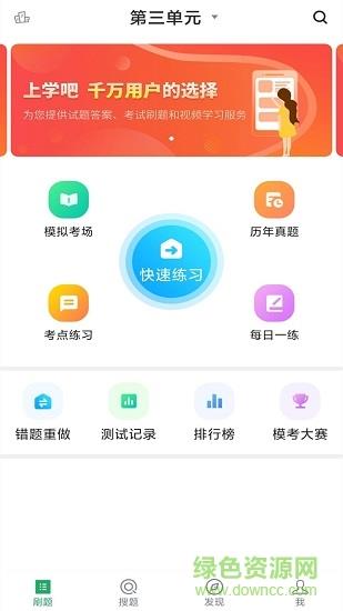 中医助理医师题库