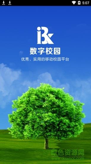 博校智慧校园