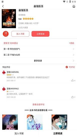 简阅免费小说
