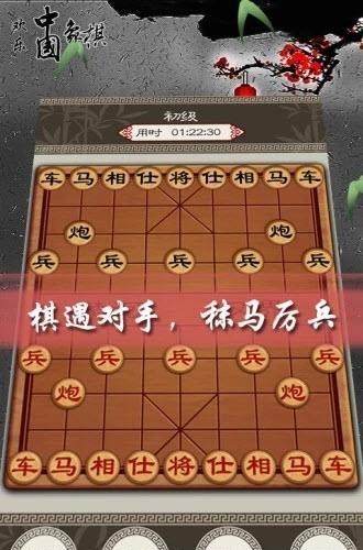 中国象棋风云之战