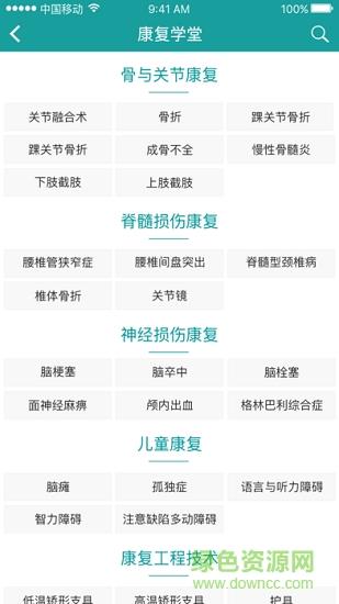 康复学堂
