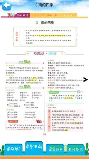 七年级上册语文解读