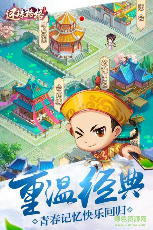 360版还珠格格截图