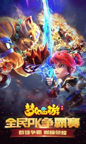 梦幻西游手游360版