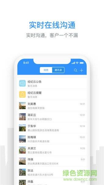 房天下经纪云